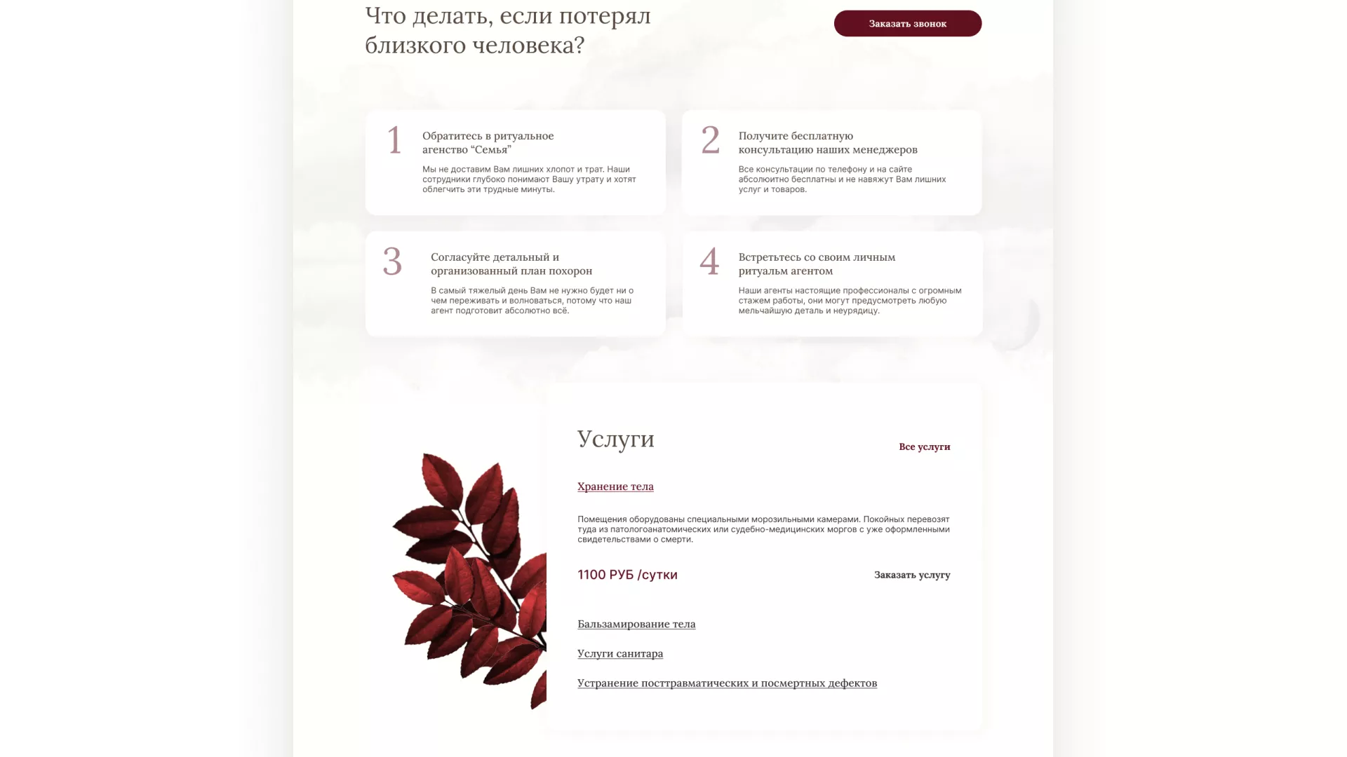 Разработка логотипа и сайта в Пскове ритуальных услуг «Семья»