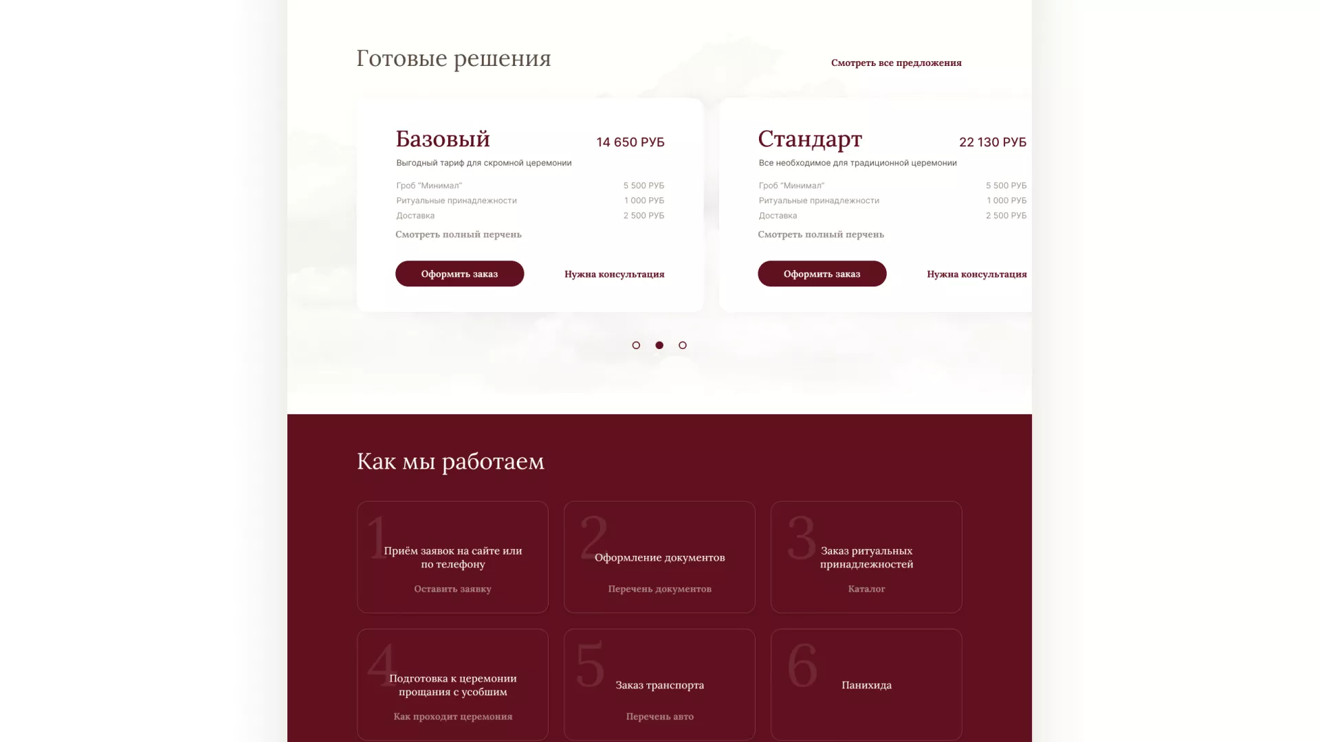 Разработка логотипа и сайта в Пскове ритуальных услуг «Семья»