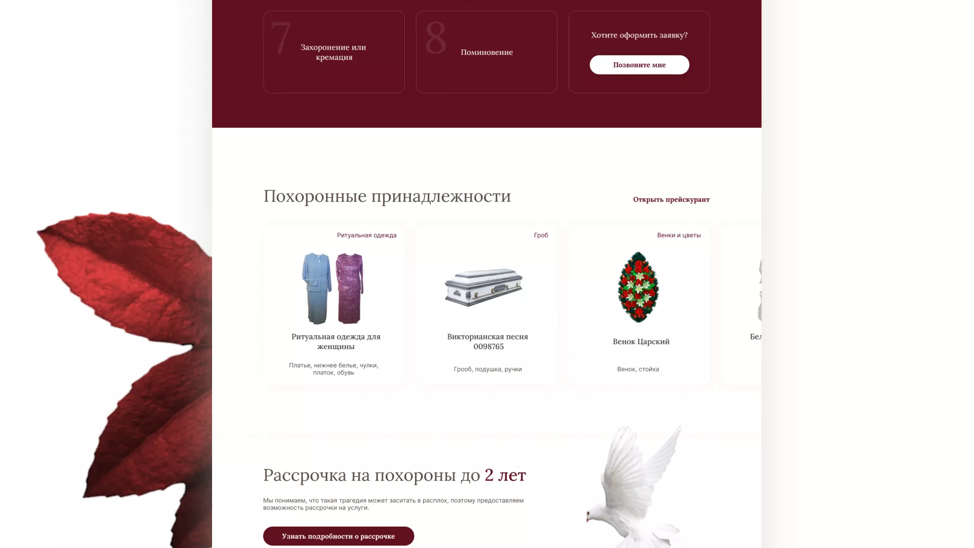 Разработка логотипа и сайта в Пскове ритуальных услуг «Семья»