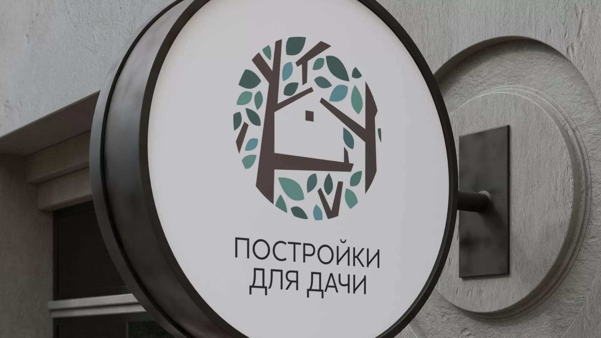 Создание логотипа компании «Постройки для дачи» в Пскове