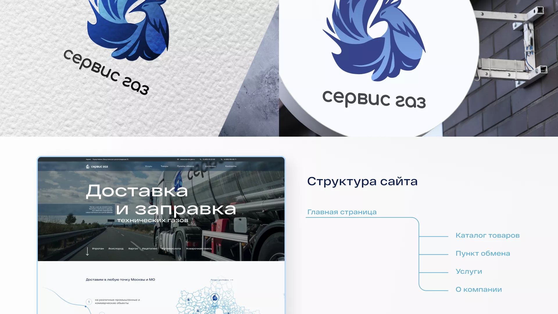 Создание сайта компании «Сервис газ» в Пскове