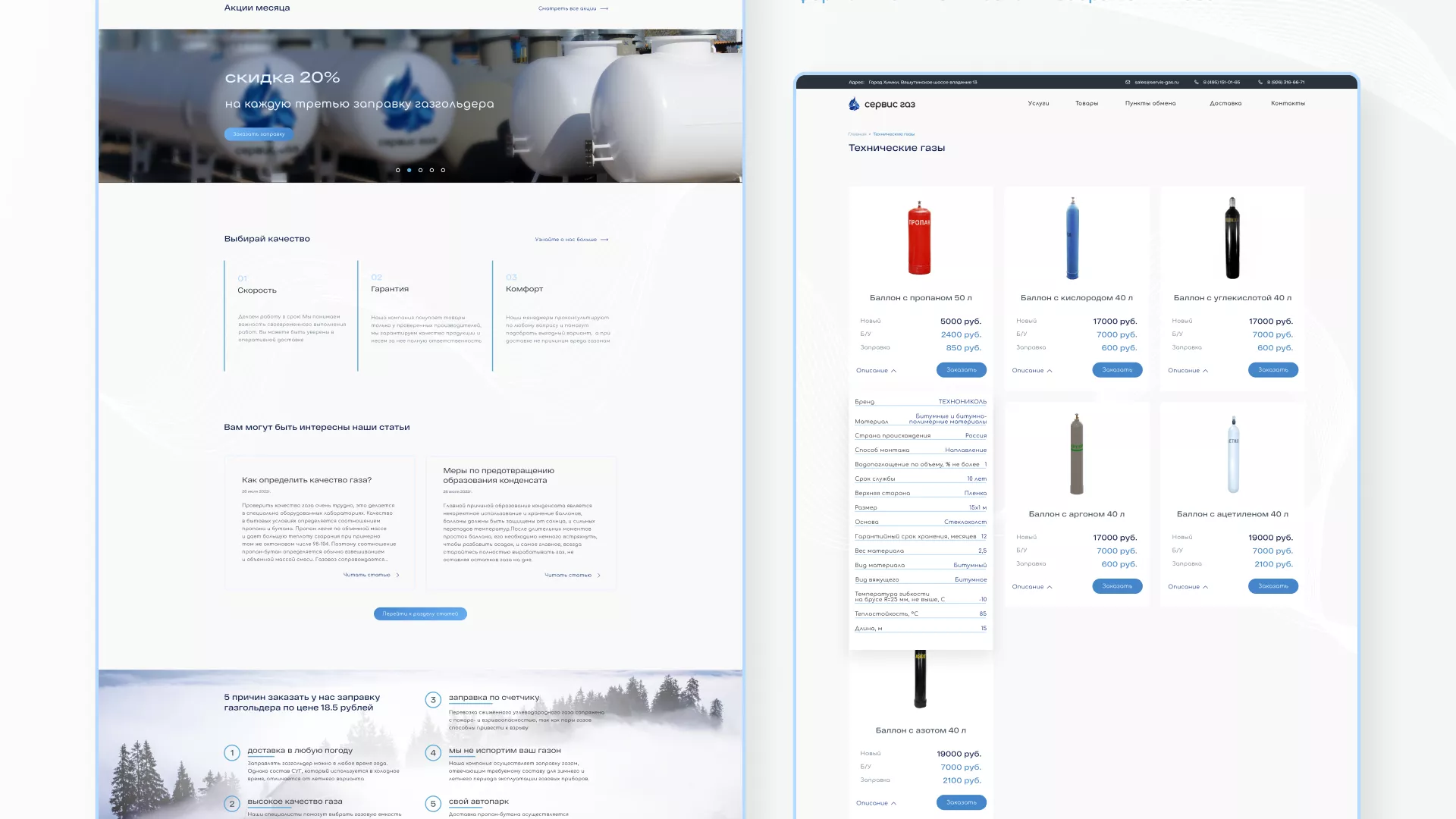 Создание сайта компании «Сервис газ» в Пскове