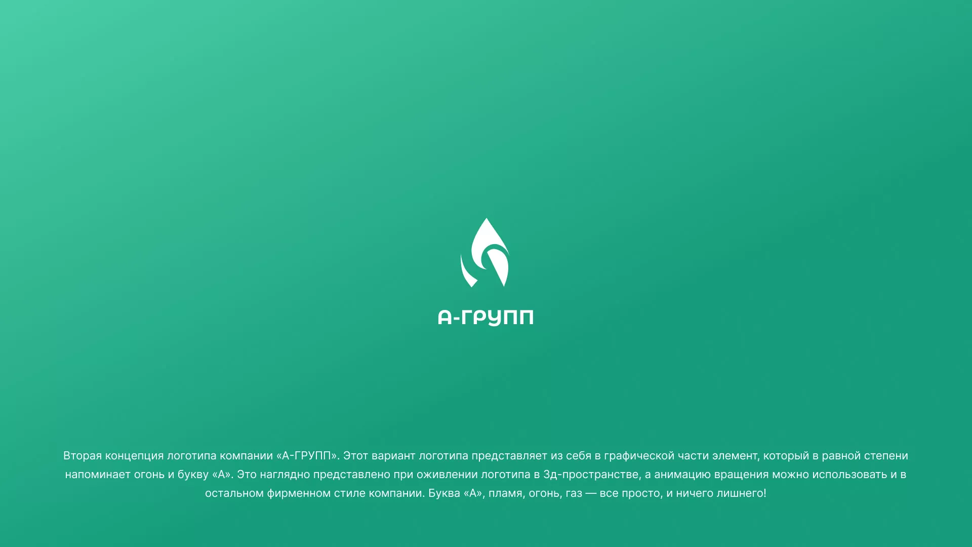 Создание логотипа в Пскове для газовой компании