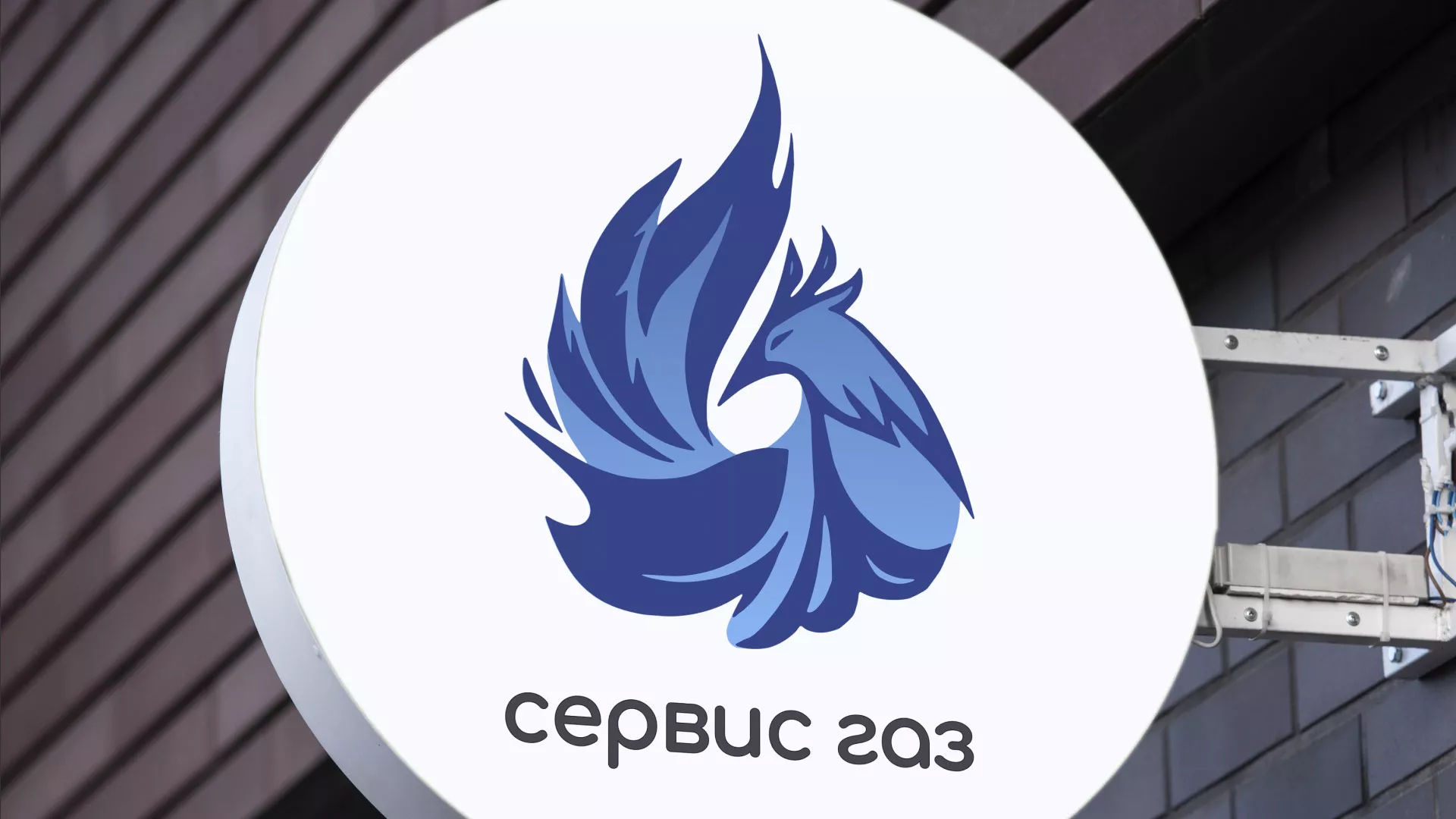 Создание логотипа «Сервис газ» в Пскове