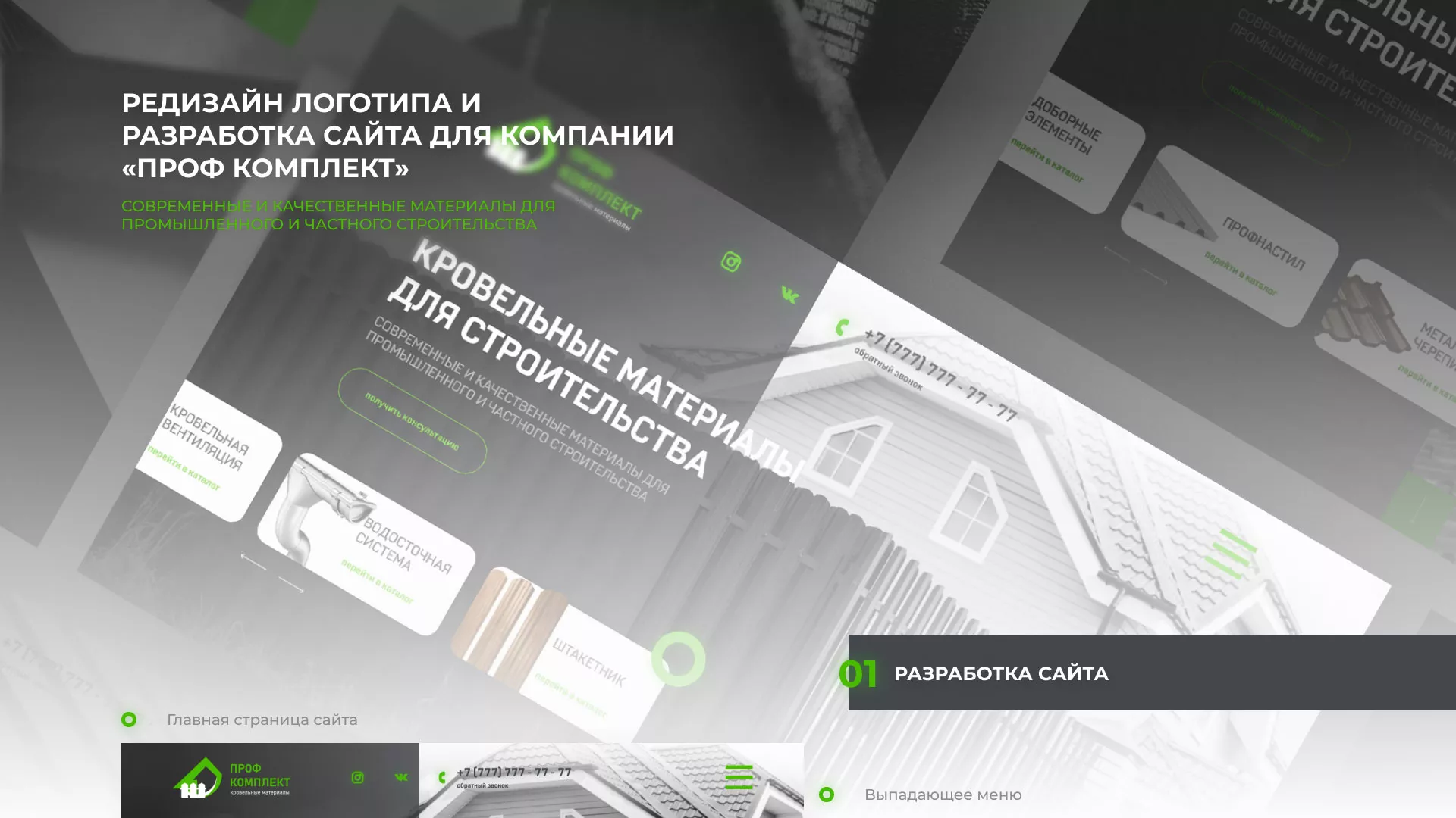 Создание сайта компании «Проф Комплект» в Пскове