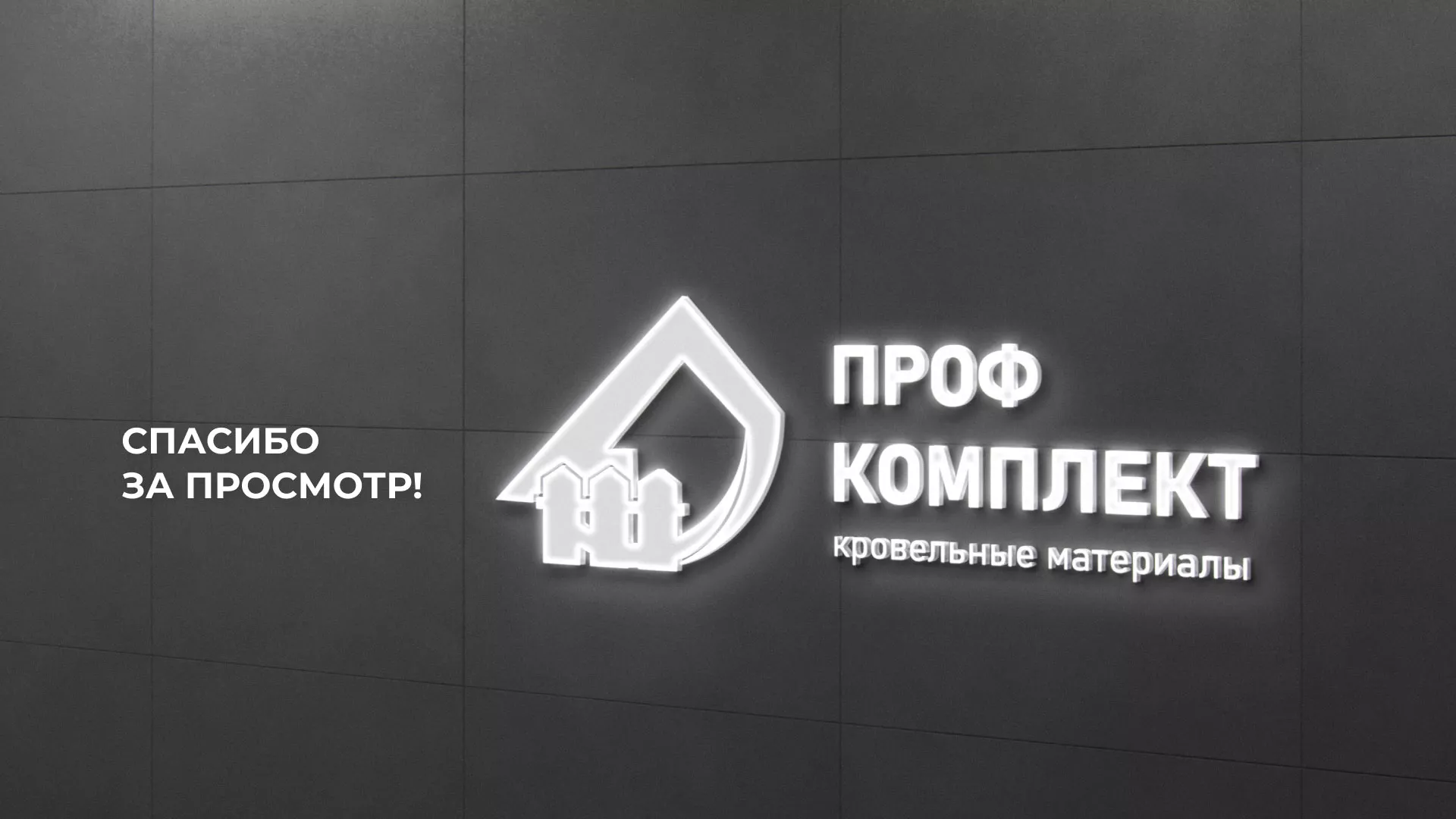 Создание сайта компании «Проф Комплект» в Пскове