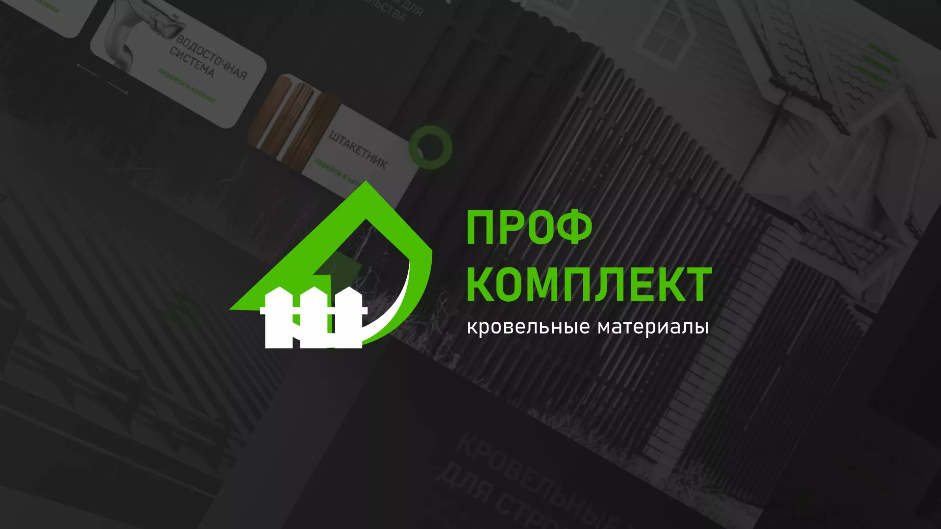 Создание сайта компании «Проф Комплект» в Пскове