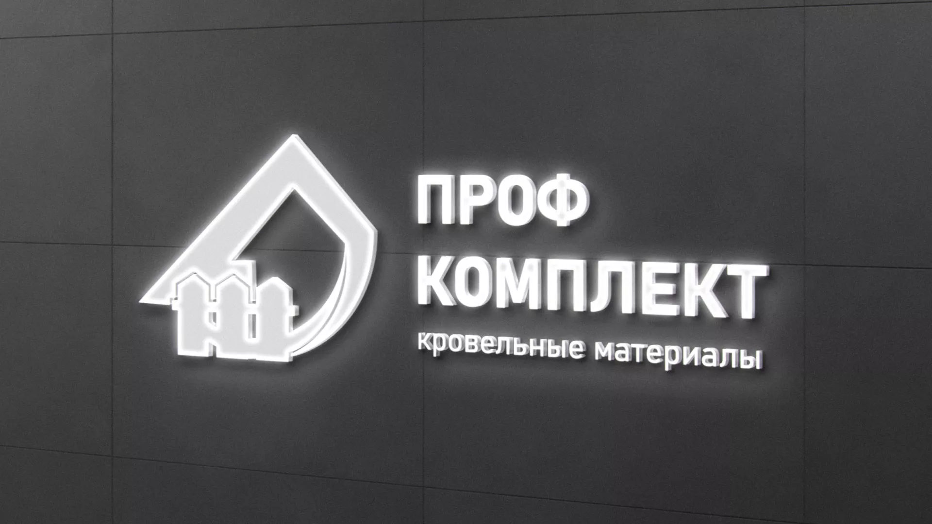 Разработка логотипа «Проф Комплект» в Пскове