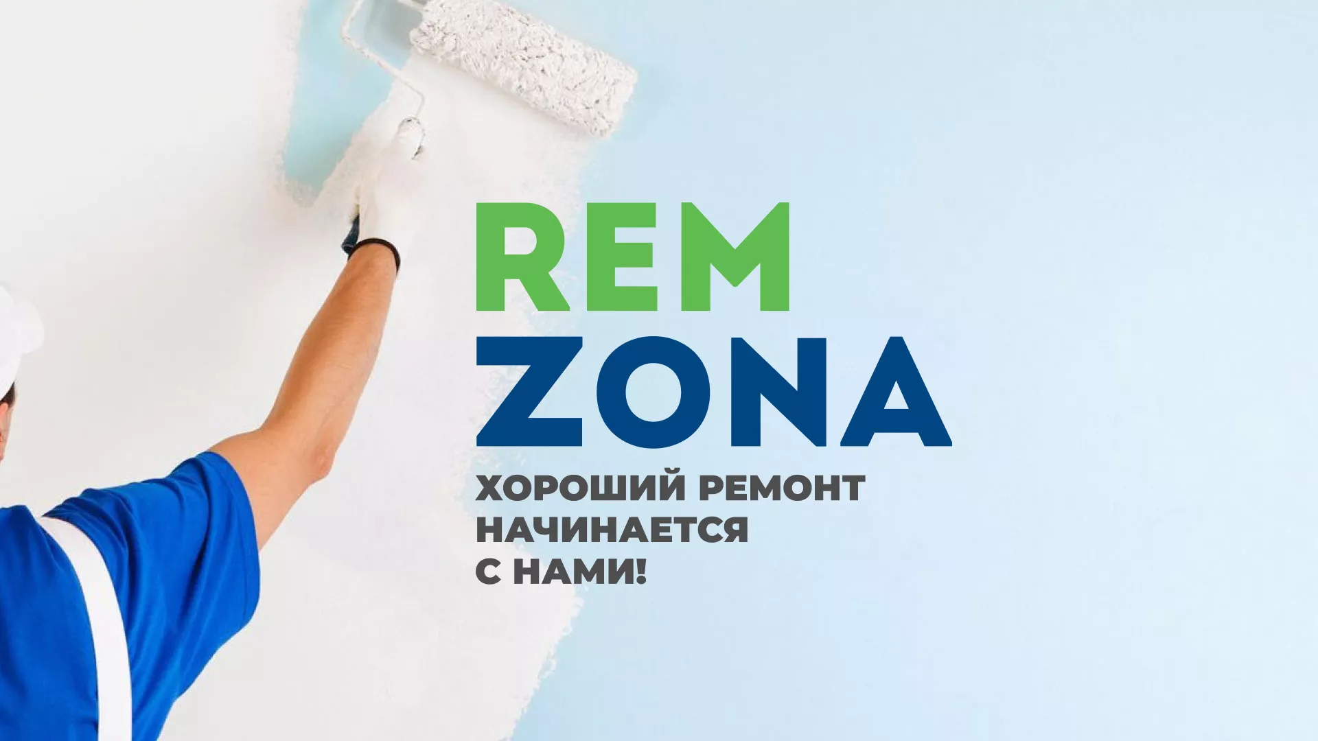 Разработка сайта компании «REMZONA» в Пскове