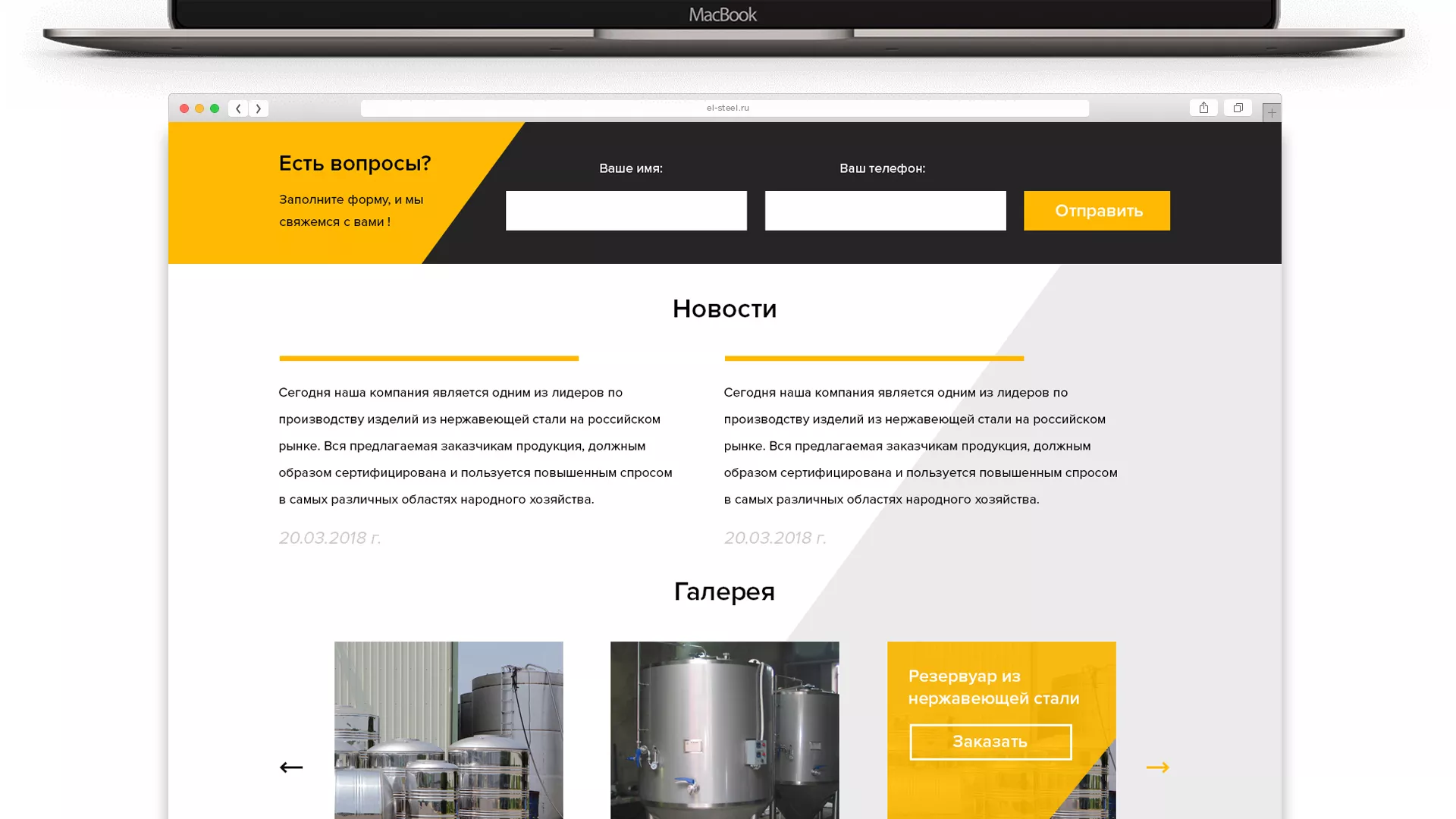 Создание сайта в Пскове для компании «СтройПромСталь»