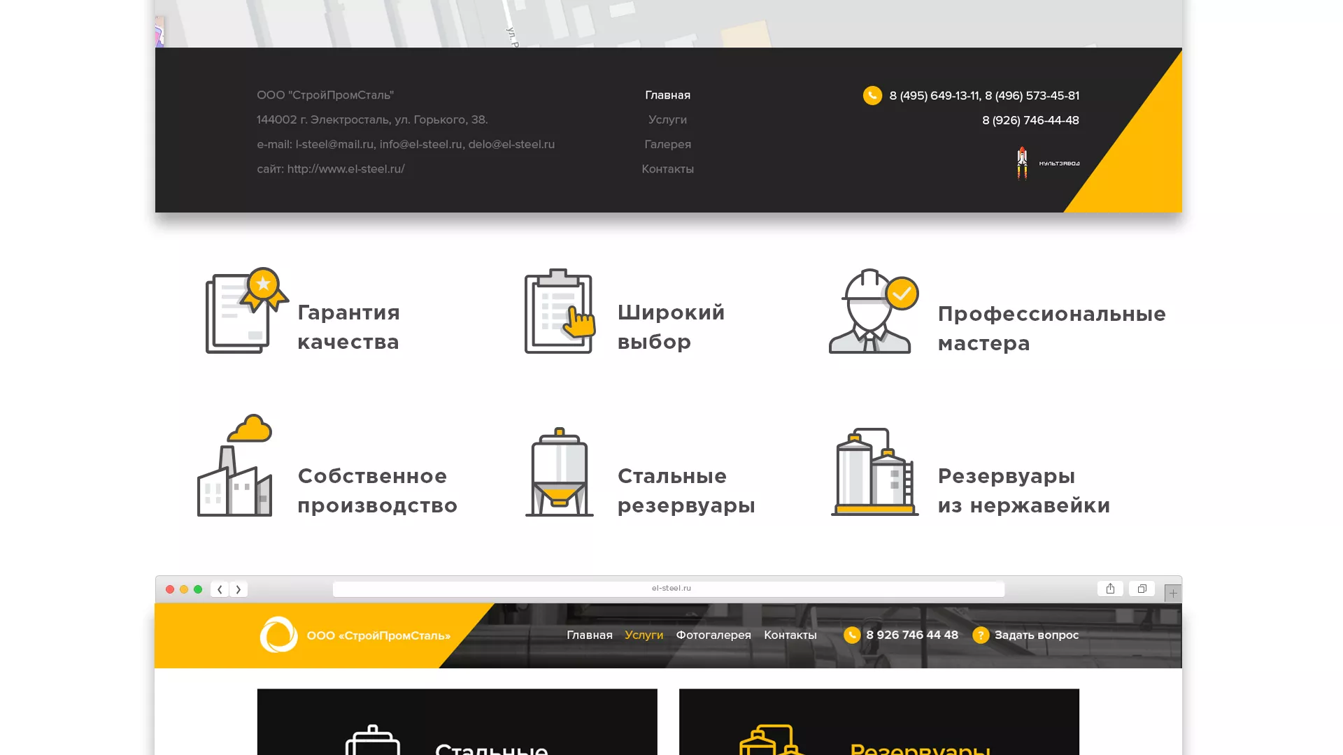 Создание сайта в Пскове для компании «СтройПромСталь»