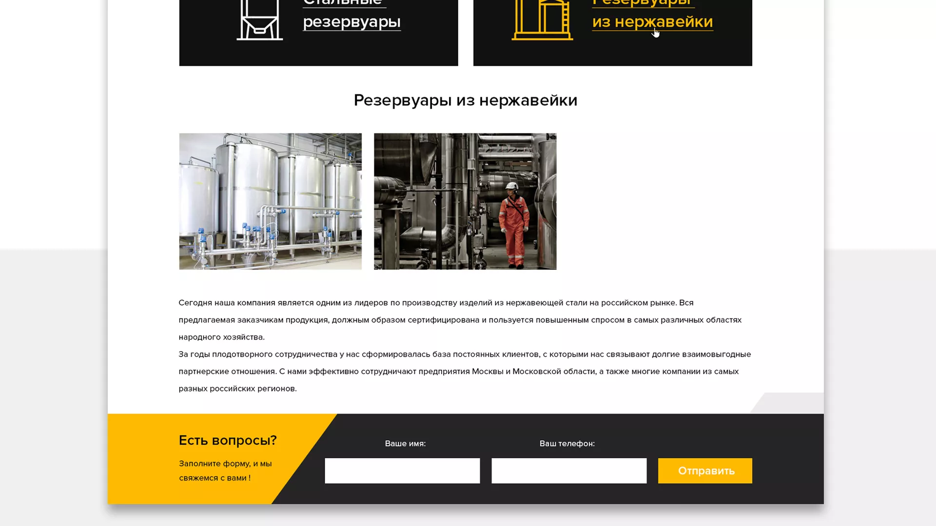 Создание сайта в Пскове для компании «СтройПромСталь»
