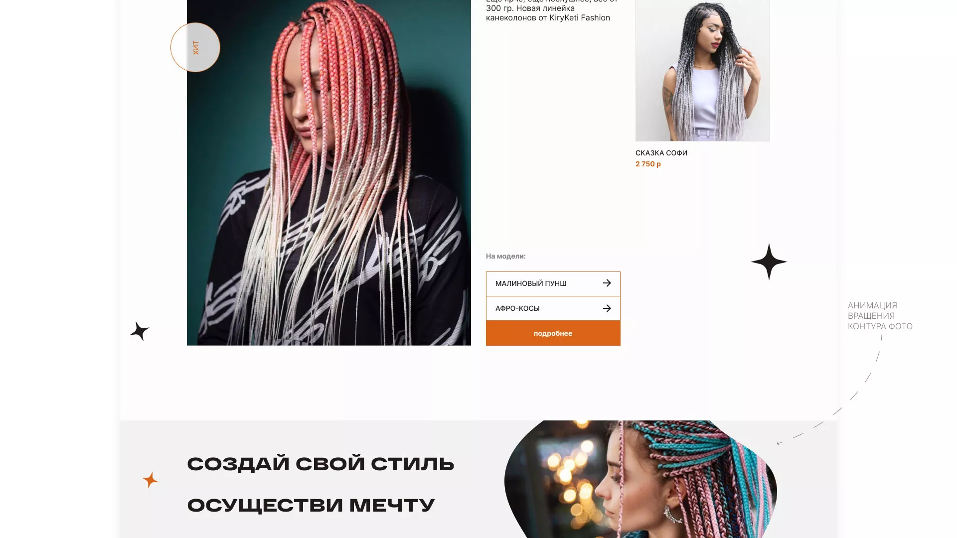 Создание интернет-магазина «КудриШоп» в Пскове