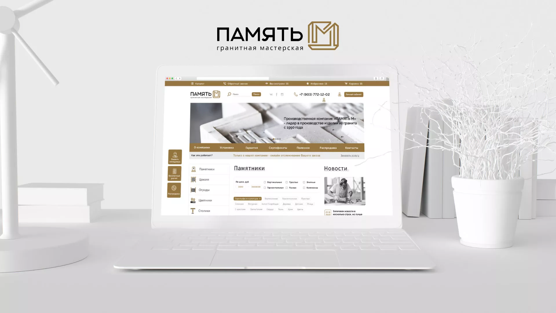 Разработка логотипа и сайта компании «Память-М» в Пскове