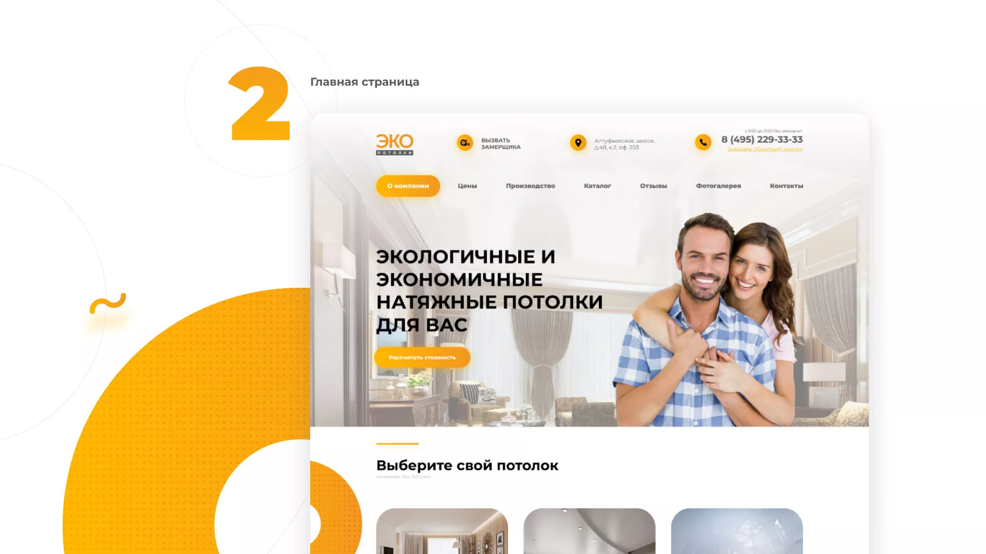 Разработка сайта по натяжным потолкам «Эко Потолки» в Пскове