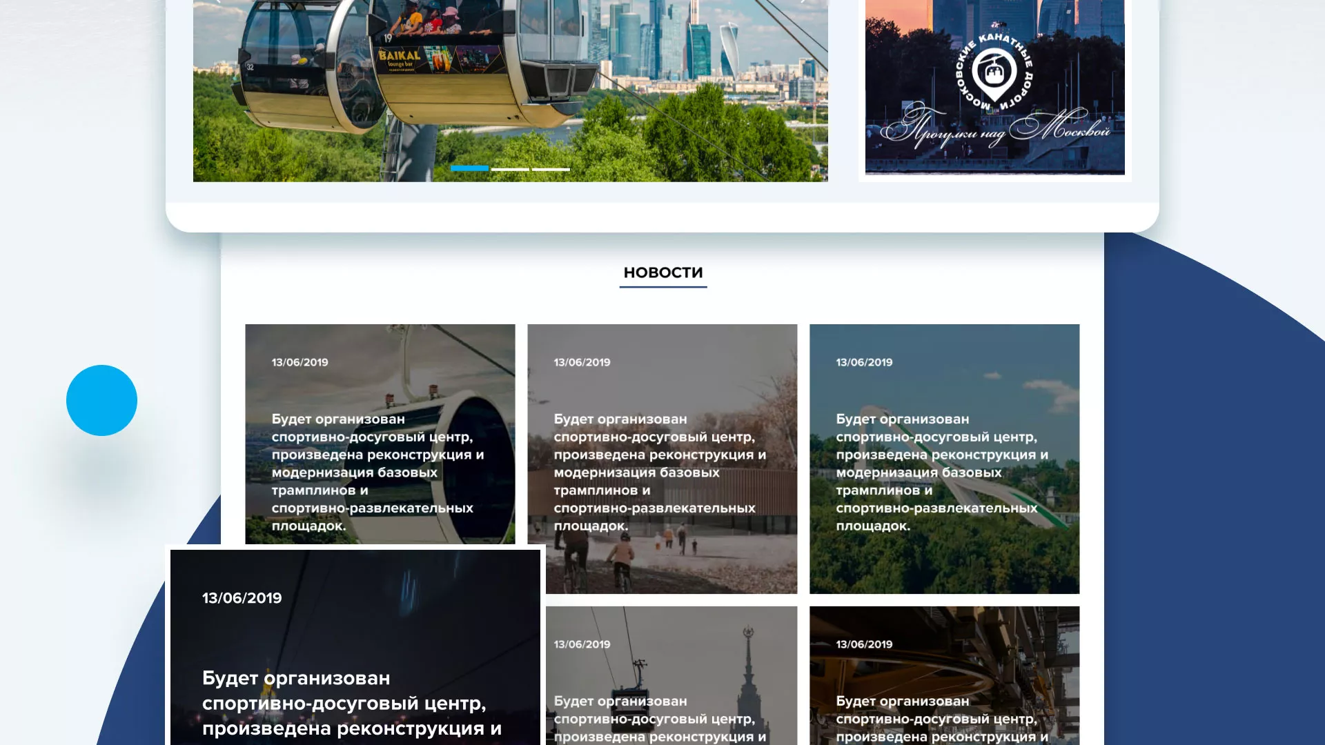Разработка сайта в Пскове для спортивно-развлекательного комплекса «Воробьёвы горы»