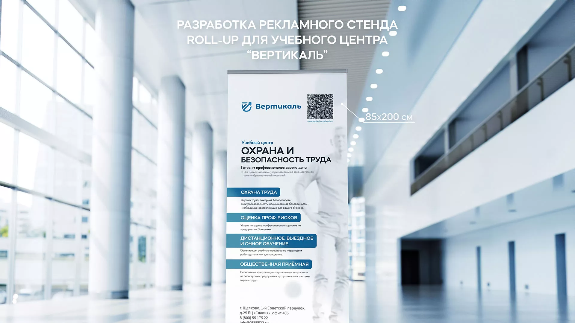 Разработка дизайн-макета ролл-ап стенда для учебного центра «Вертикаль» в Пскове