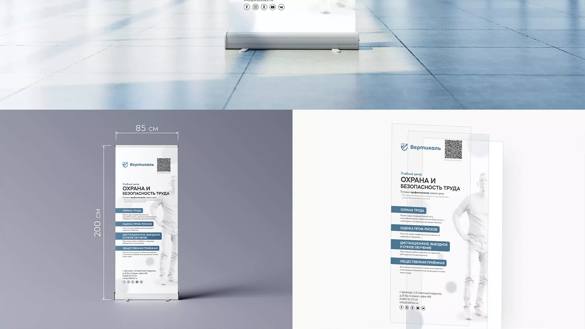 Разработка дизайн-макета ролл-ап стенда для учебного центра «Вертикаль» в Пскове