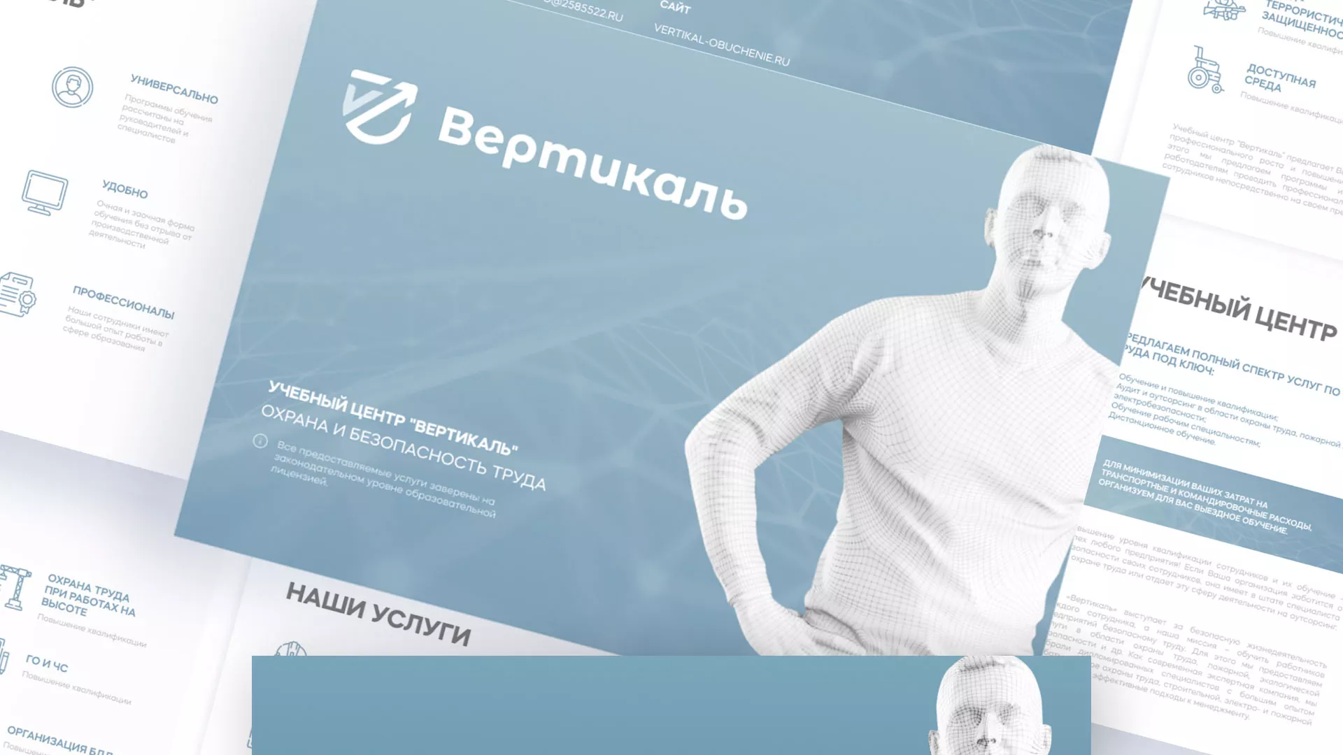 Разработка презентации для учебного центра «Вертикаль» в Пскове