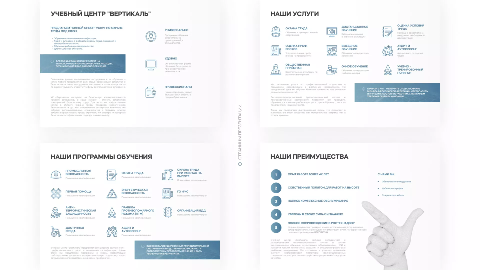 Разработка презентации для учебного центра «Вертикаль» в Пскове