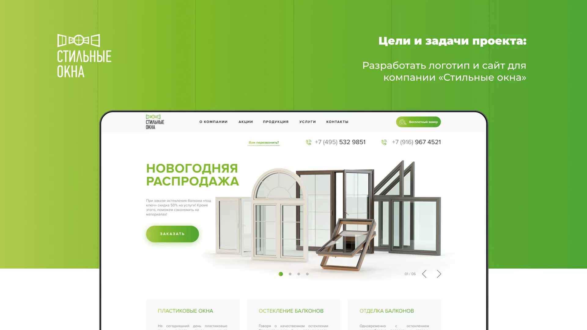 Разработка сайта по продаже пластиковых окон «Стильные окна» в Пскове