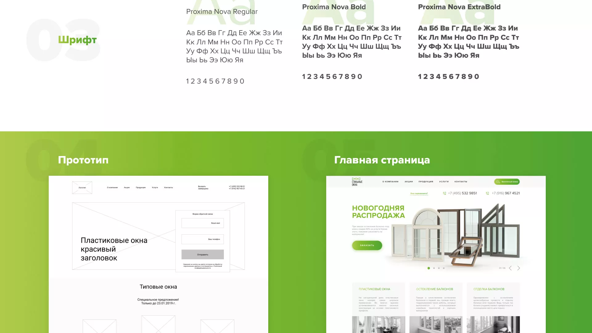 Разработка сайта по продаже пластиковых окон «Стильные окна» в Пскове