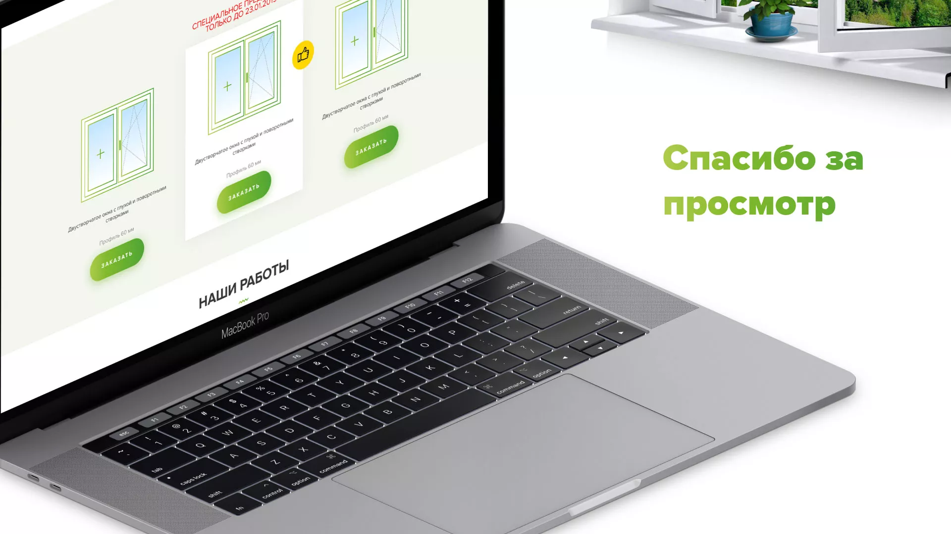 Разработка сайта по продаже пластиковых окон «Стильные окна» в Пскове