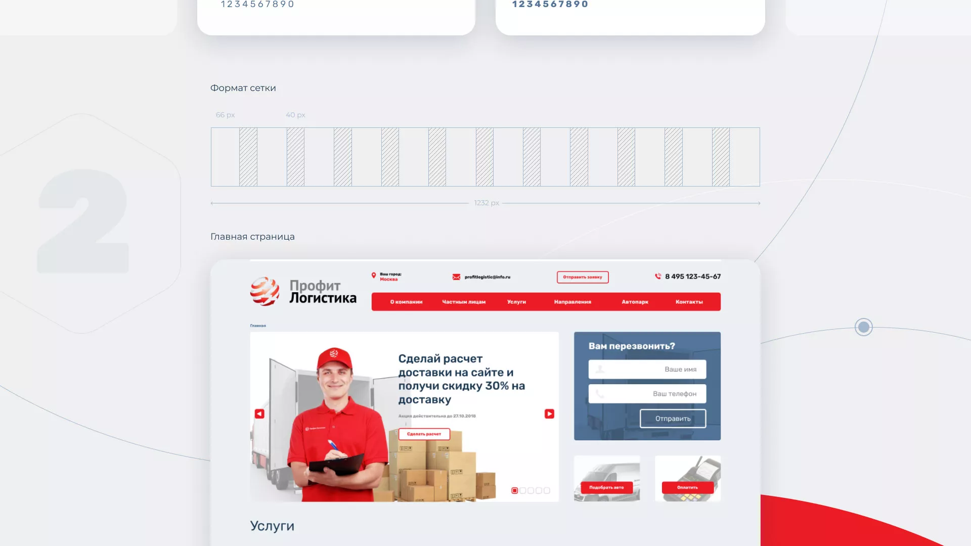 Разработка сайта экспедиционной компании в Пскове