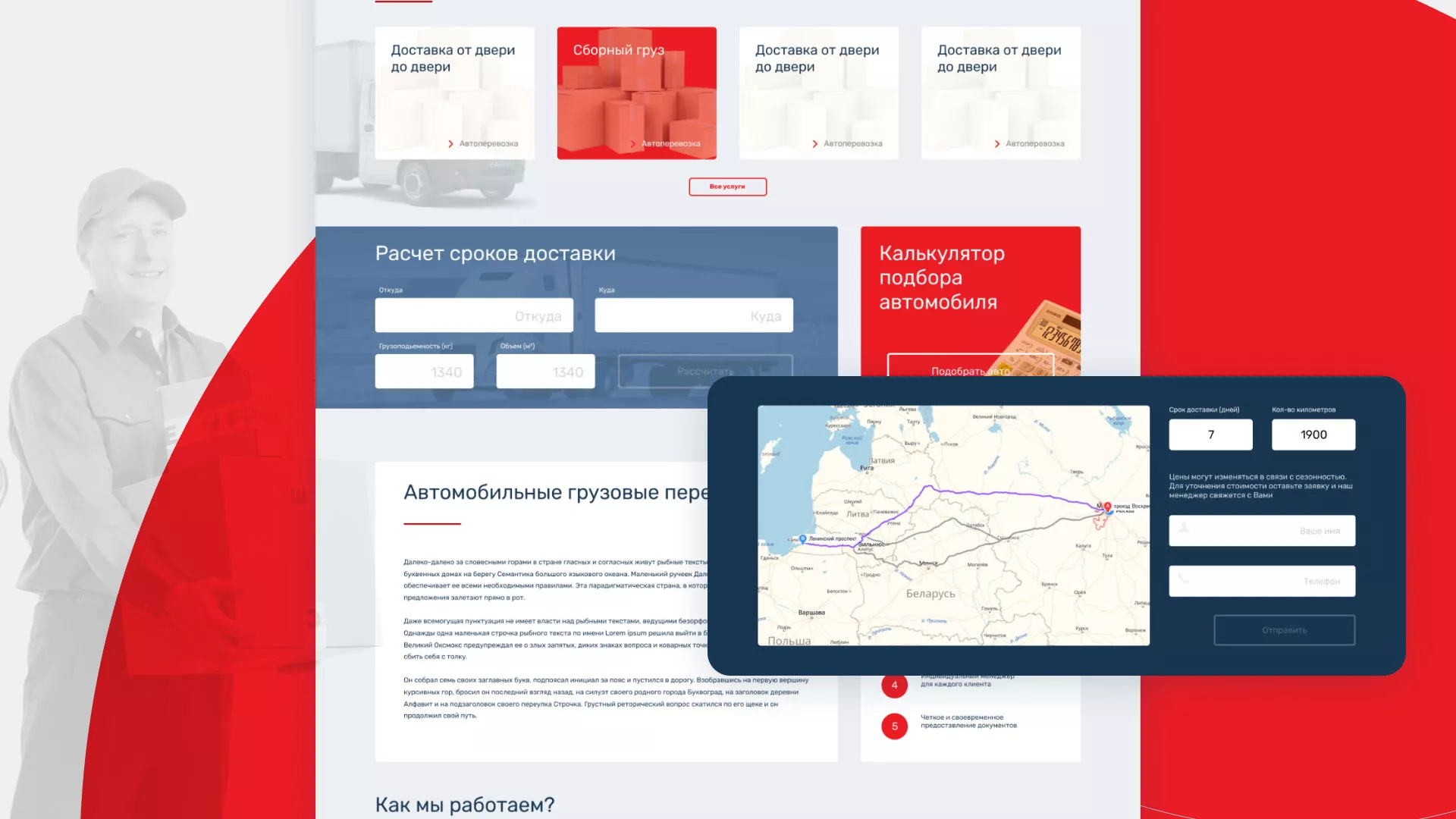 Разработка сайта экспедиционной компании в Пскове