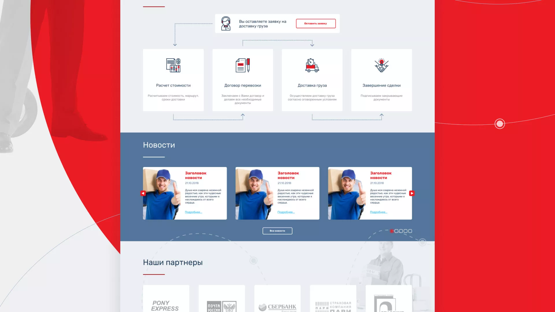 Разработка сайта экспедиционной компании в Пскове