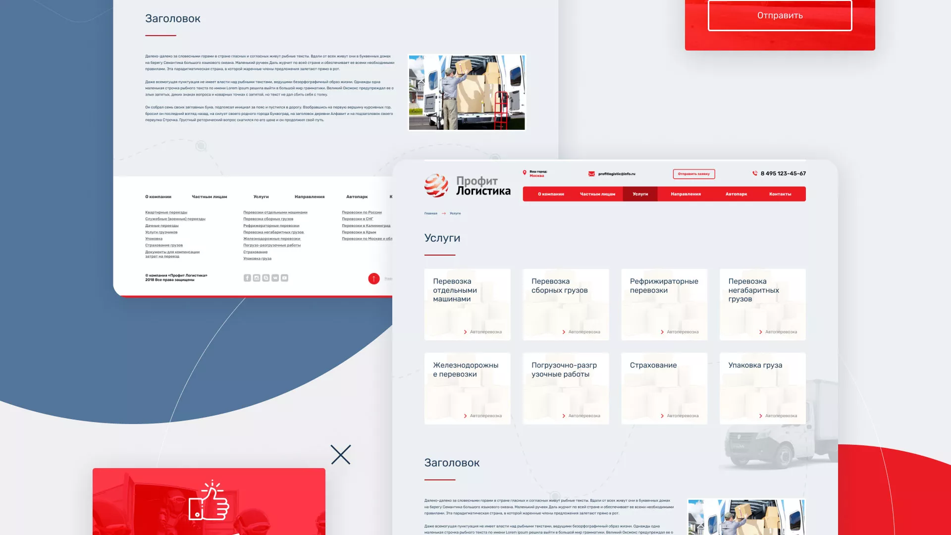 Разработка сайта экспедиционной компании в Пскове