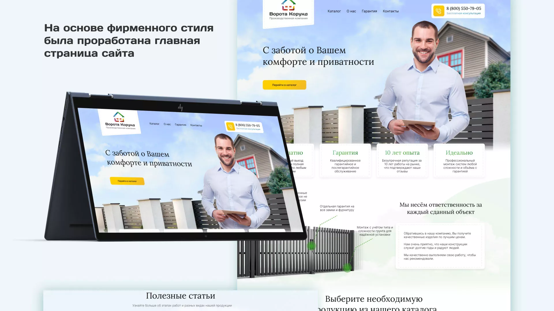 Разработка сайта производственной компании «Корунд» в Пскове