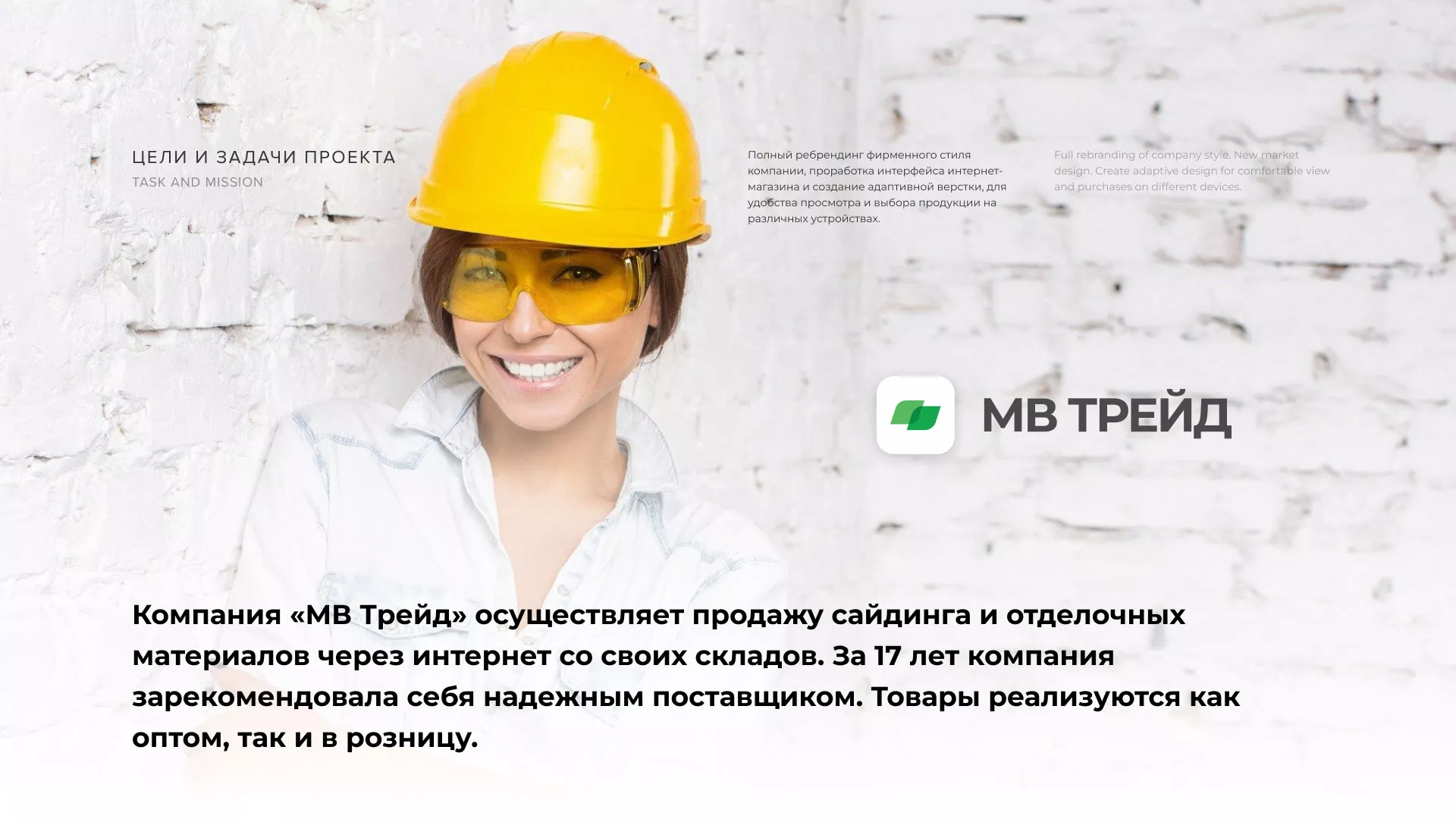 Разработка логотипа и сайта компании «МВ Трейд» в Пскове