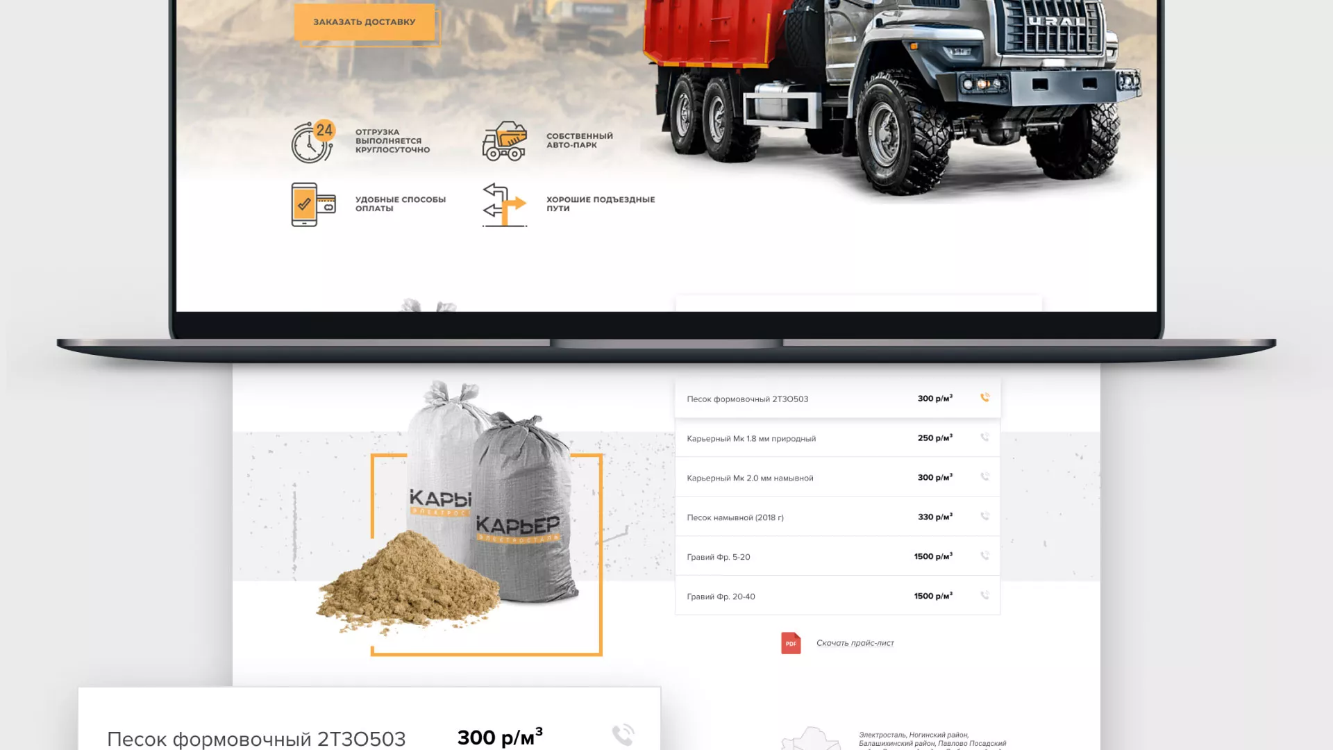 Разработка сайта по продаже нерудных материалов «Карьер» в Пскове