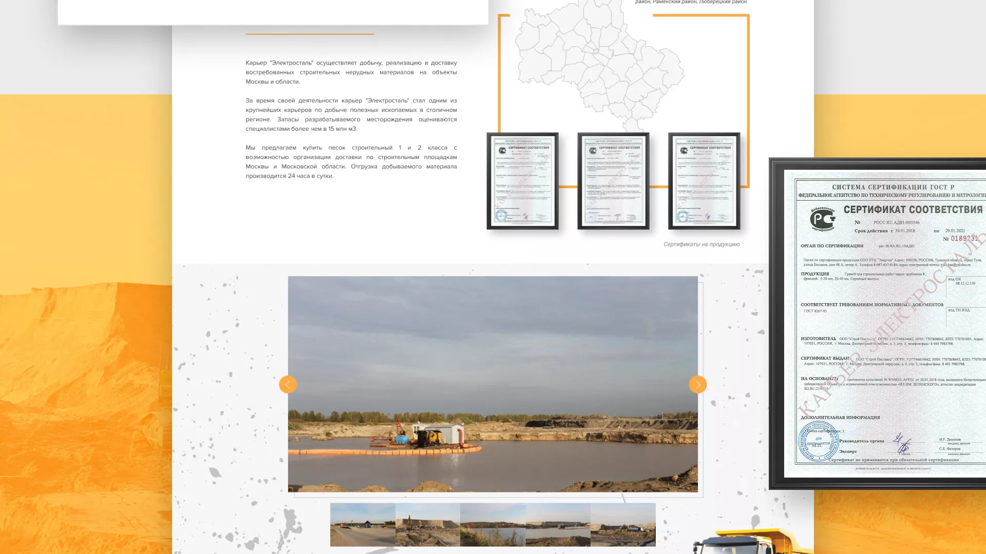 Разработка сайта по продаже нерудных материалов «Карьер» в Пскове