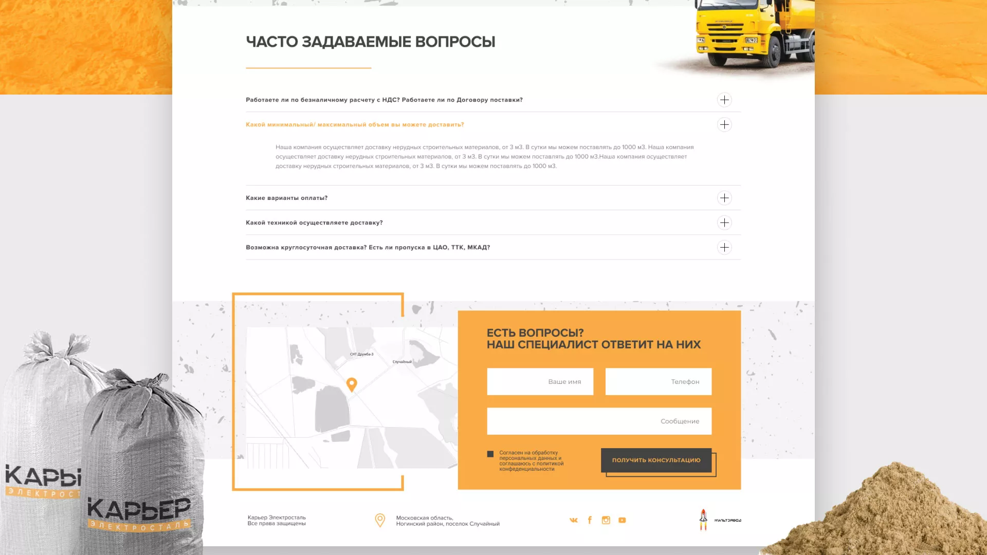 Разработка сайта по продаже нерудных материалов «Карьер» в Пскове