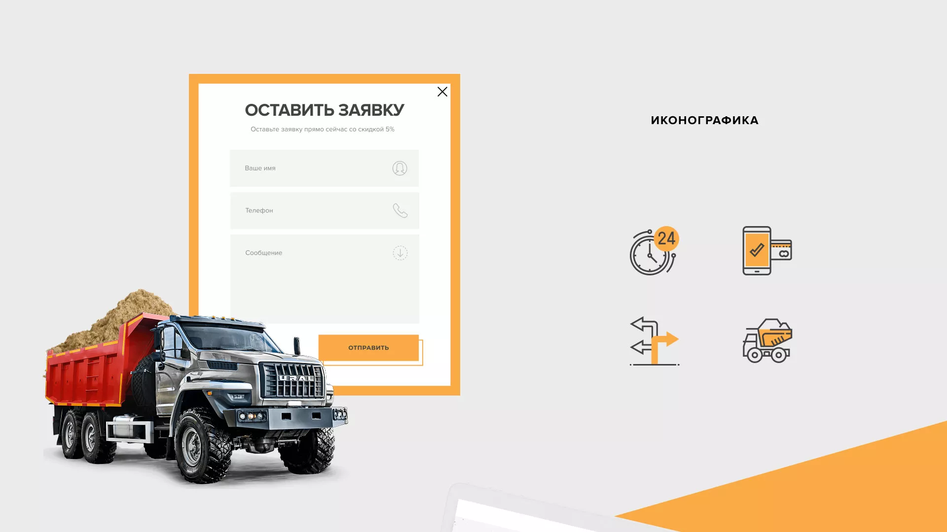 Разработка сайта по продаже нерудных материалов «Карьер» в Пскове