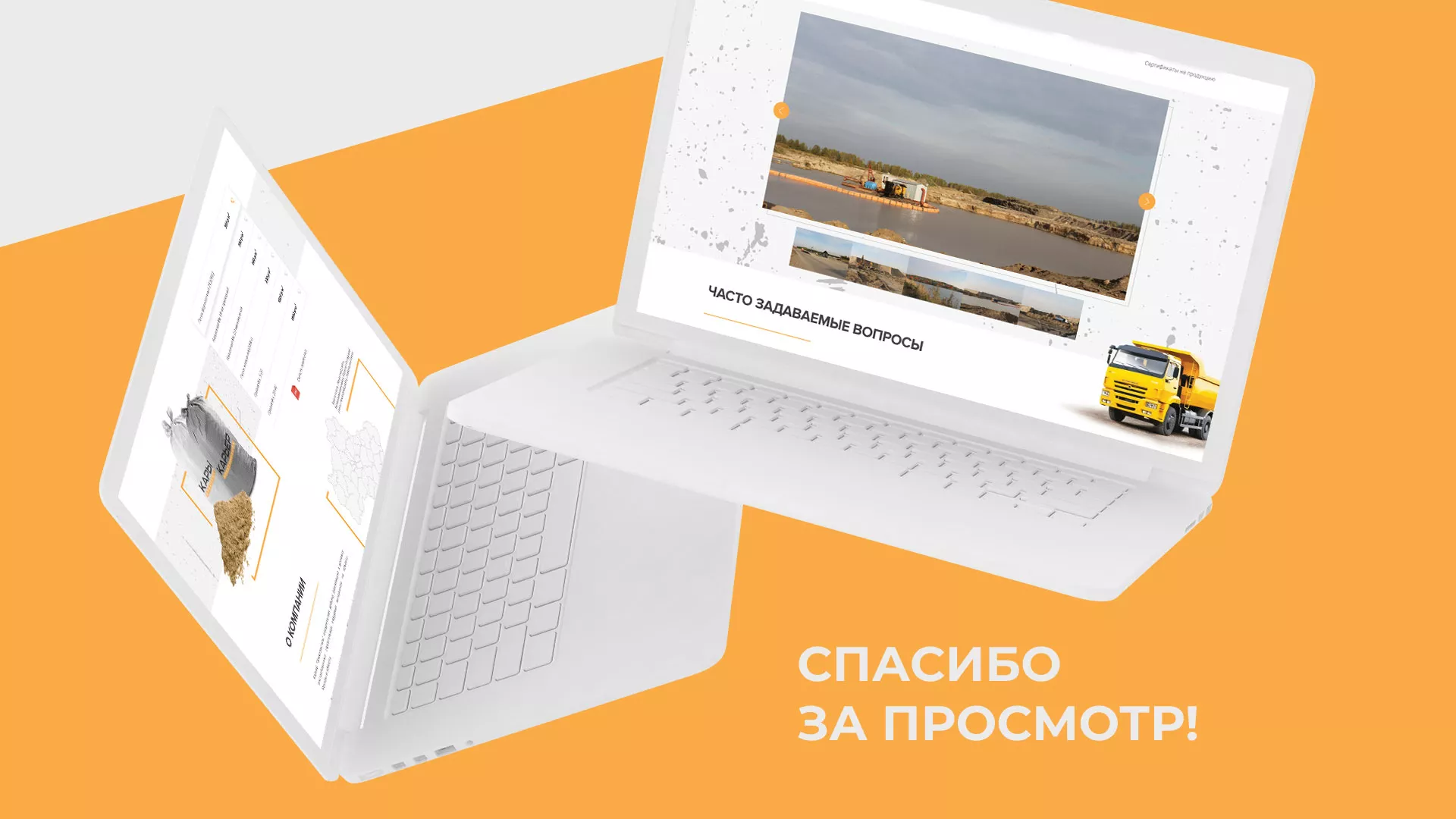 Разработка сайта по продаже нерудных материалов «Карьер» в Пскове
