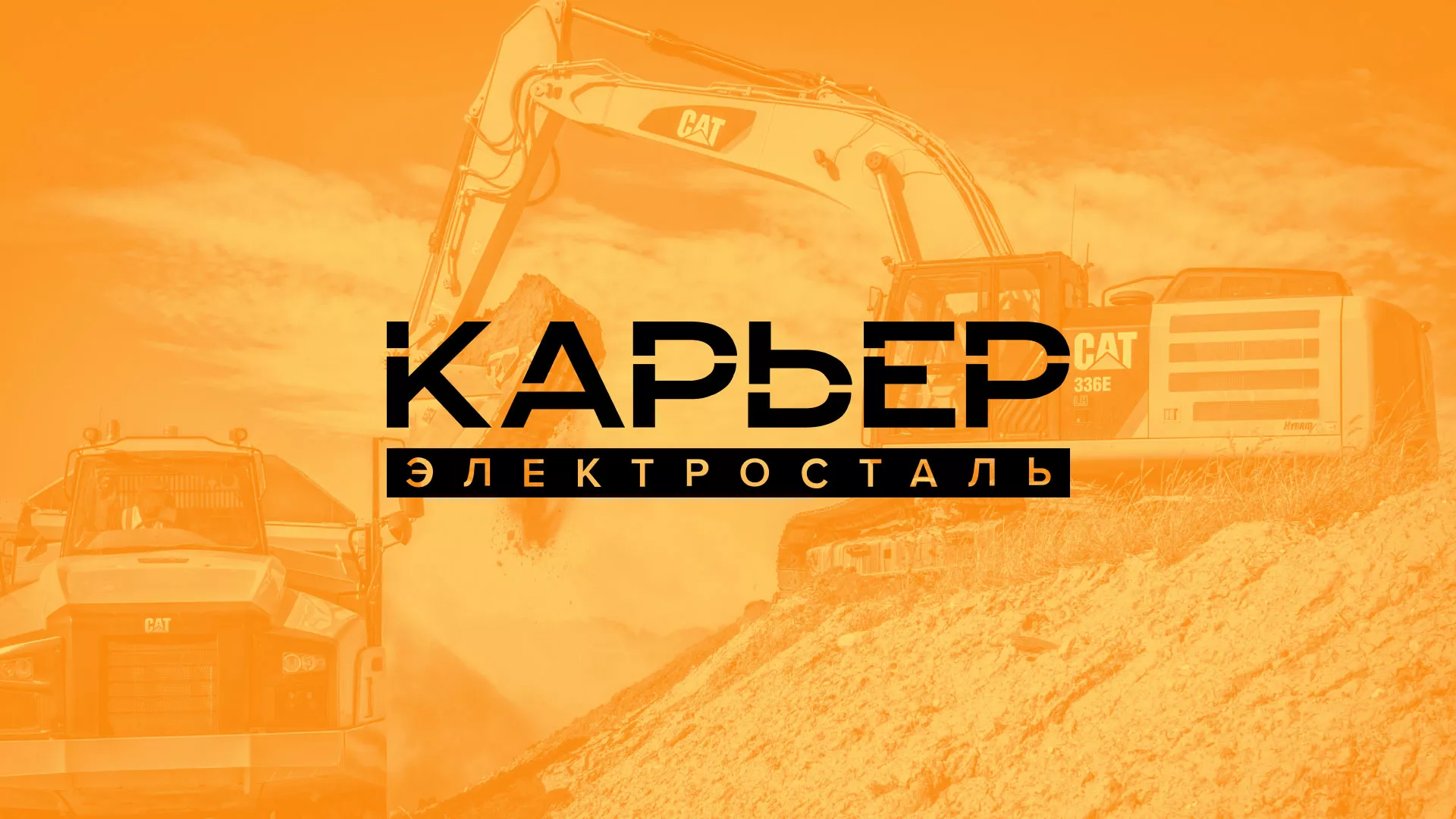 Разработка сайта по продаже нерудных материалов «Карьер» в Пскове
