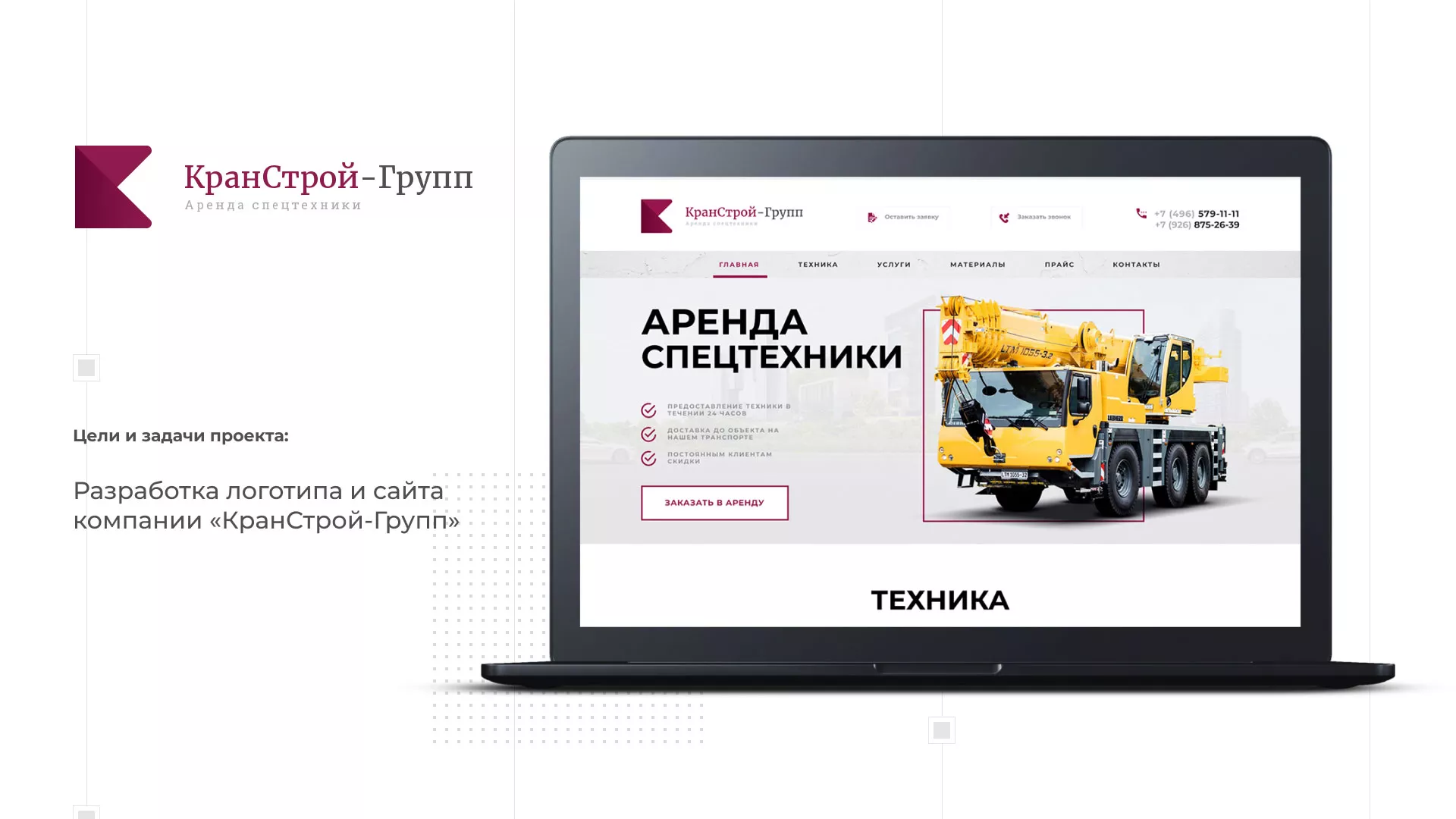 Разработка сайта компании «КранСтрой-Групп» по аренде спецтехники в Пскове