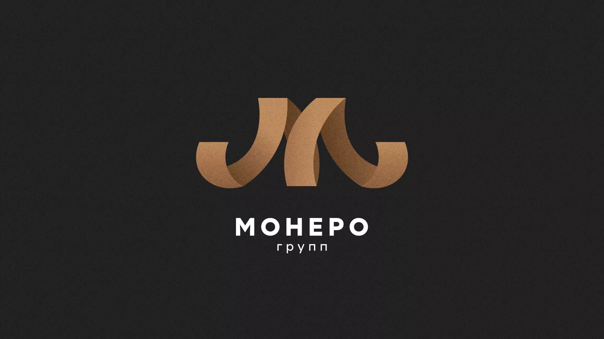 Разработка логотипа для компании «Монеро групп» в Пскове
