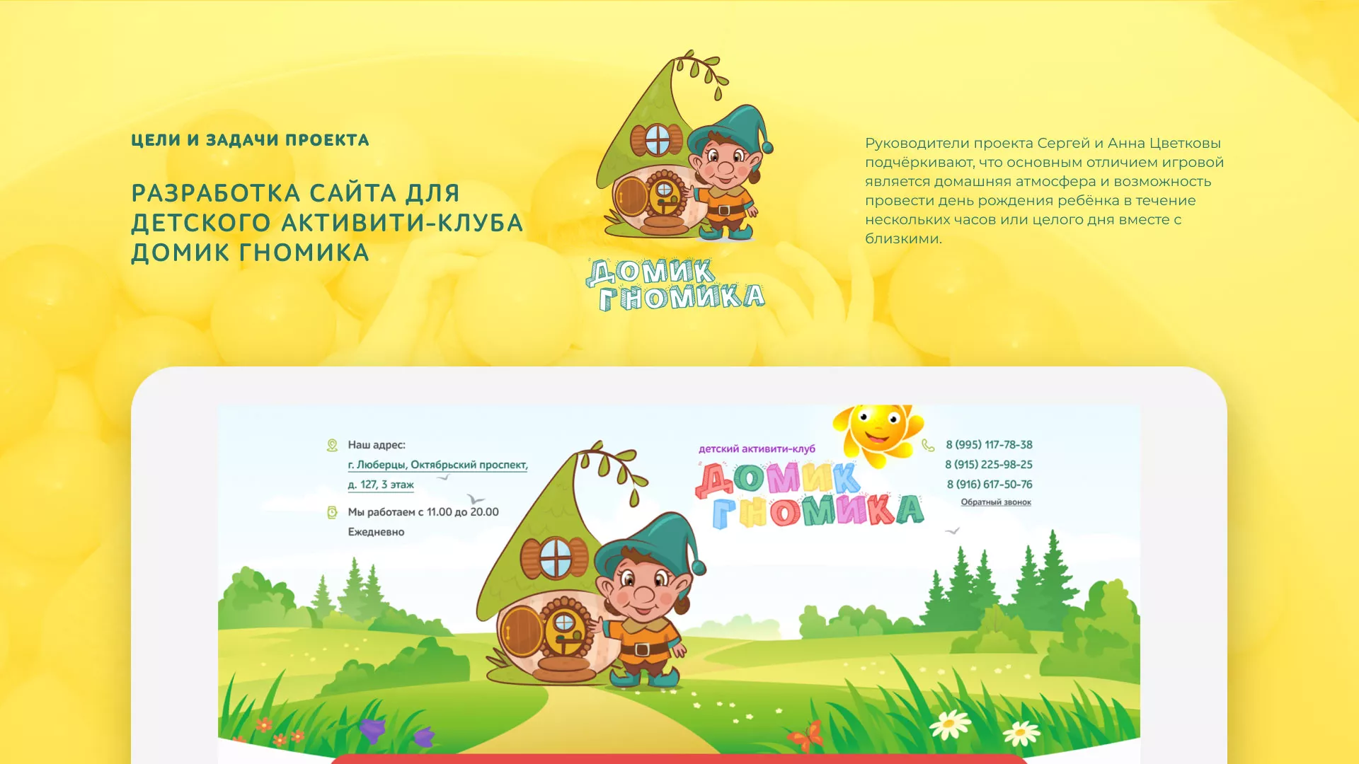 Разработка сайта детского активити-клуба «Домик гномика» в Пскове