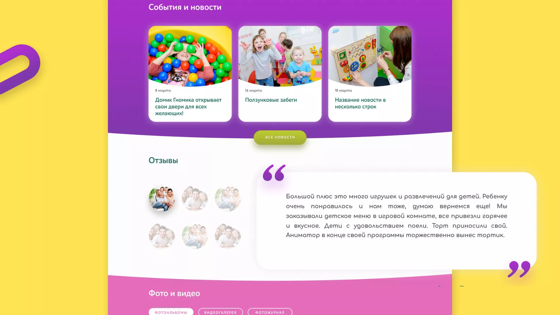 Разработка сайта детского активити-клуба «Домик гномика» в Пскове