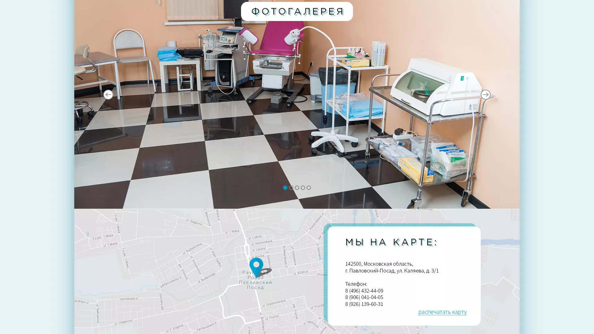 Создание сайта для медицинского центра «Медиал» в Пскове