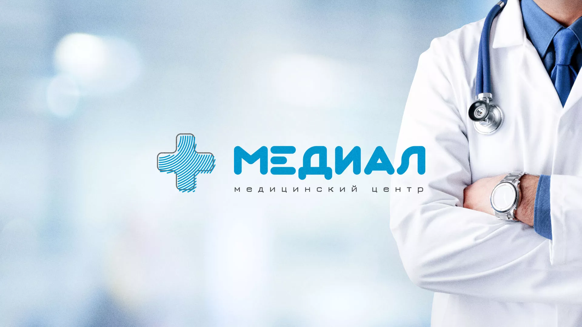 Создание сайта для медицинского центра «Медиал» в Пскове