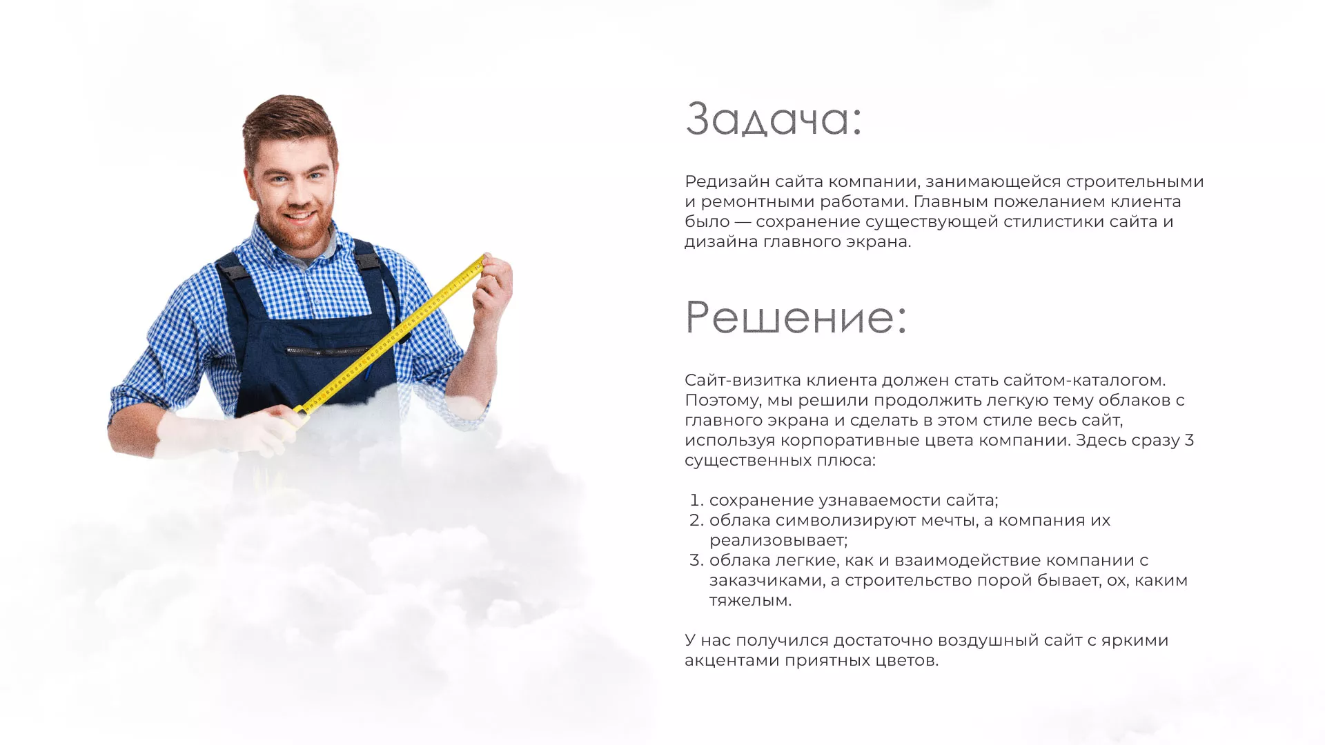 Редизайн сайта компании «Авента Строй» в Пскове