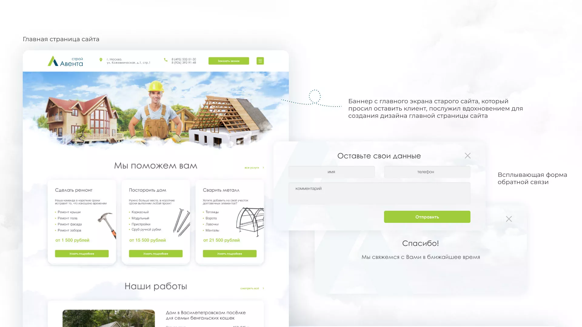 Редизайн сайта компании «Авента Строй» в Пскове