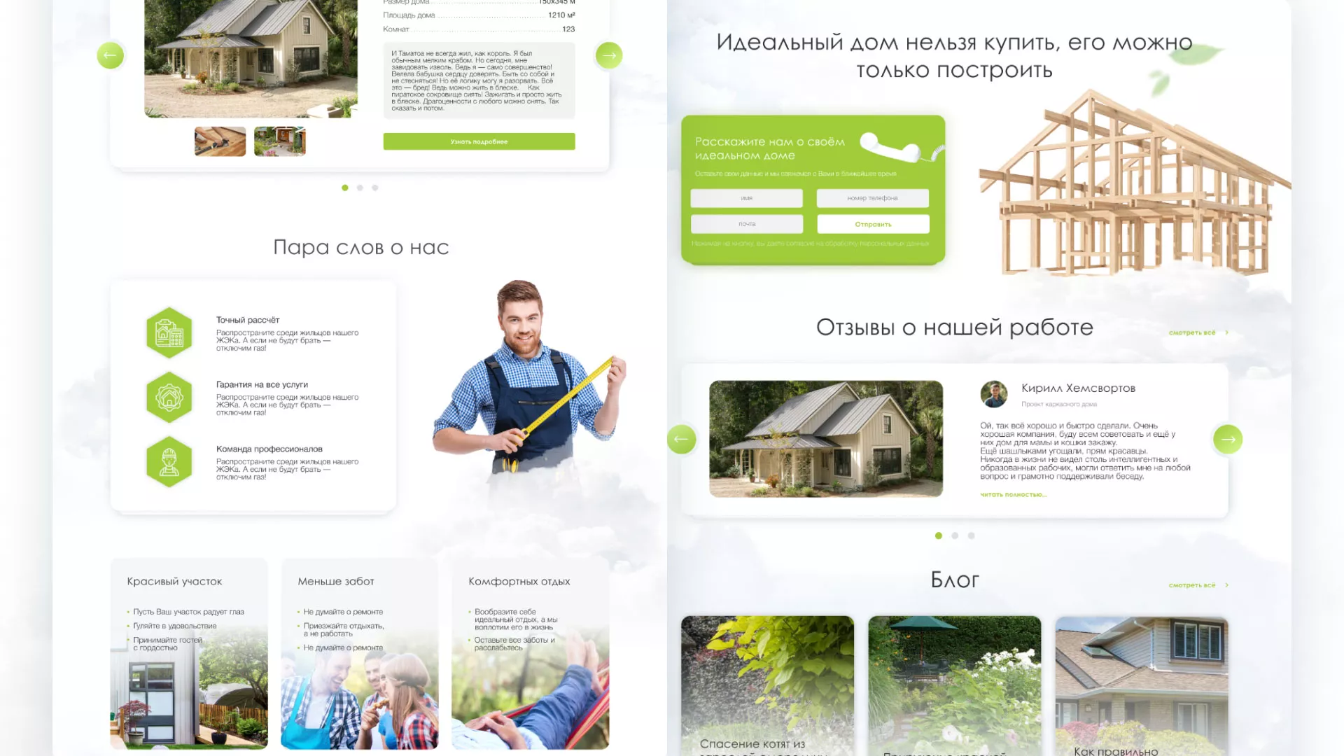 Редизайн сайта компании «Авента Строй» в Пскове