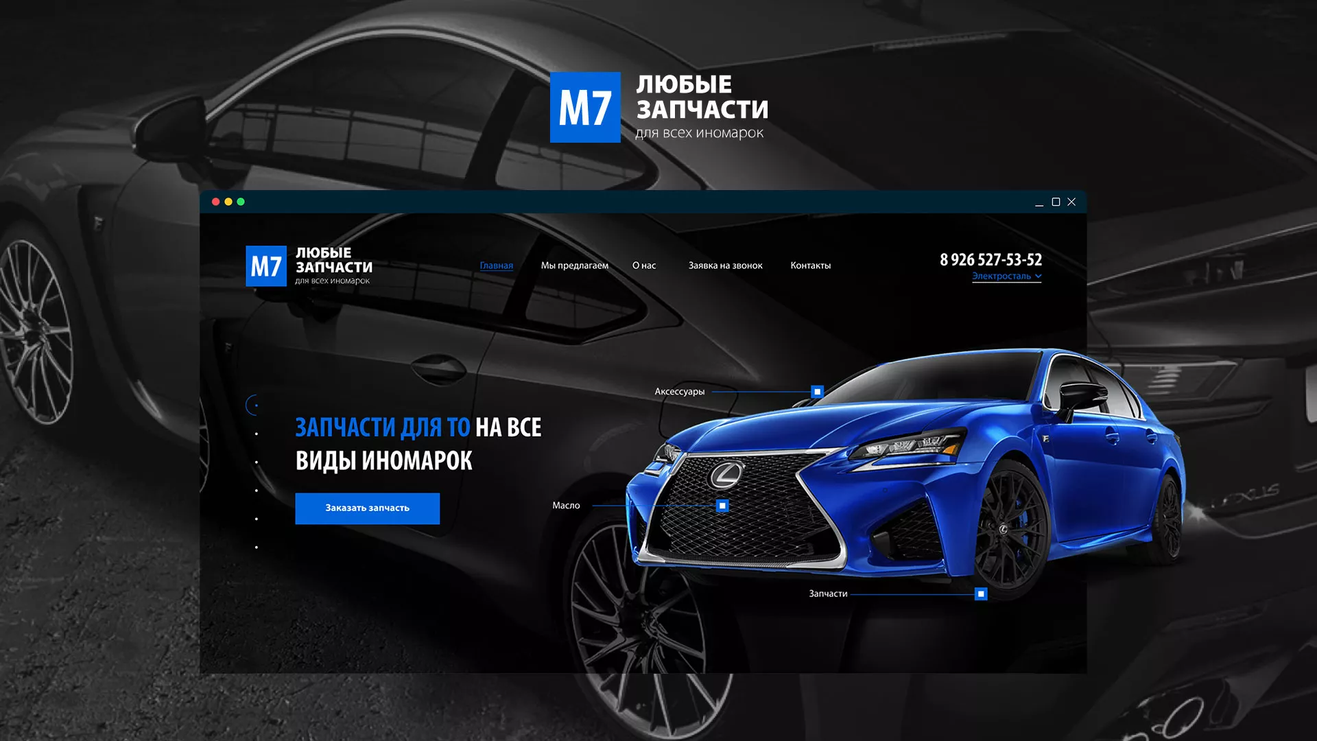 Разработка сайта магазина автозапчастей «М7» в Пскове