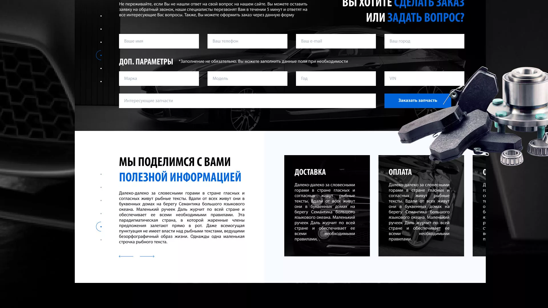 Разработка сайта магазина автозапчастей «М7» в Пскове